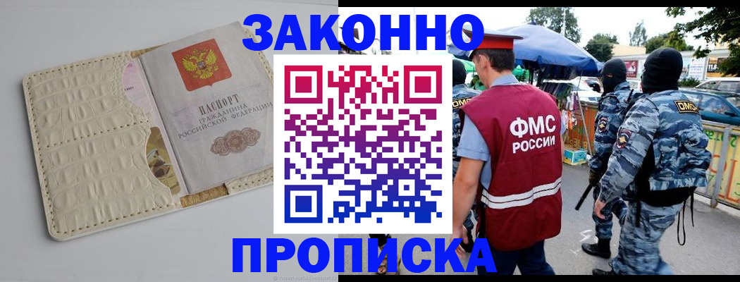 регистрация в Черноголовке