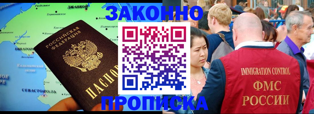 временная регистрация законно в Черноголовке