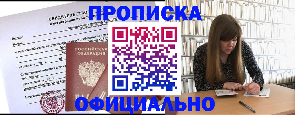 временная регистрация надежно в Черноголовке