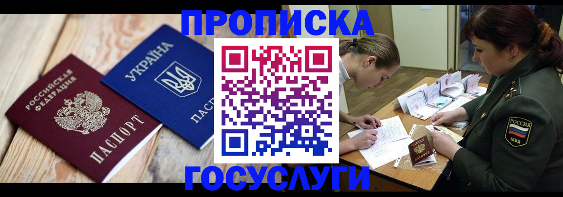 прописка штамп в Черноголовке